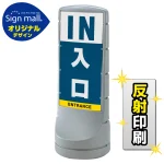 スタンドサイン120 入口 SMオリジナルデザイン