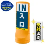 スタンドサイン120 入口 SMオリジナルデザイン