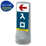 スタンドサイン120 左矢印+入口 SMオリジナルデザイン