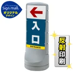 スタンドサイン120 左矢印+入口 SMオリジナルデザイン
