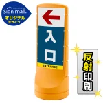 スタンドサイン120 左矢印+入口 SMオリジナルデザイン