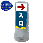 スタンドサイン120 右矢印＋入口 SMオリジナルデザイン シルバー (片面) 通常出力