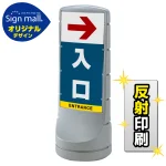 スタンドサイン120 右矢印+入口 SMオリジナルデザイン