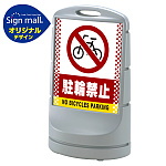 スタンドサイン80 ドット柄 駐輪禁止 SMオリジナルデザイン