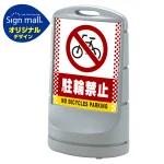 スタンドサイン80 ドット柄 駐輪禁止 SMオリジナルデザイン