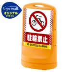 スタンドサイン80 ドット柄 駐輪禁止 SMオリジナルデザイン