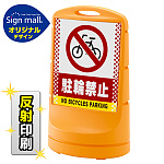 スタンドサイン80 ドット柄 駐輪禁止 SMオリジナルデザイン