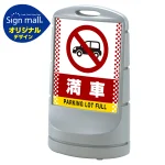 スタンドサイン80 ドット柄 満車 SMオリジナルデザイン