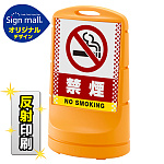 スタンドサイン80 ドット柄 禁煙 SMオリジナルデザイン イエロー (片面) 反射出力