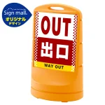 スタンドサイン80 ドット柄 出口 SMオリジナルデザイン