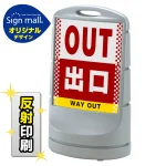スタンドサイン80 ドット柄 出口 SMオリジナルデザイン
