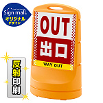 スタンドサイン80 ドット柄 出口 SMオリジナルデザイン