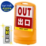 スタンドサイン80 ドット柄 出口 SMオリジナルデザイン