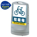 スタンドサイン80 ドット柄 駐輪場 SMオリジナルデザイン