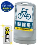 スタンドサイン80 ドット柄 駐輪場 SMオリジナルデザイン