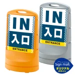 スタンドサイン80 ドット柄 入口 SMオリジナルデザイン