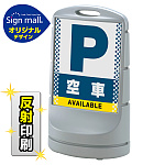 スタンドサイン80 ドット柄 空車 SMオリジナルデザイン