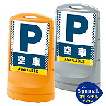 スタンドサイン80 ドット柄 空車 SMオリジナルデザイン