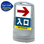 スタンドサイン80 ドット柄 右矢印＋入口 SMオリジナルデザイン シルバー (片面) 通常出力