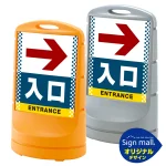 スタンドサイン80 ドット柄 右矢印+入口 SMオリジナルデザイン