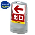 スタンドサイン80 ドット柄 左矢印+出口 SMオリジナルデザイン