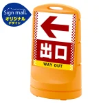 スタンドサイン80 ドット柄 左矢印+出口 SMオリジナルデザイン