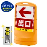 スタンドサイン80 ドット柄 左矢印+出口 SMオリジナルデザイン