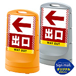 スタンドサイン80 ドット柄 左矢印+出口 SMオリジナルデザイン