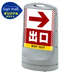 スタンドサイン80 ドット柄 右矢印+出口 SMオリジナルデザイン
