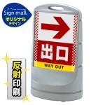 スタンドサイン80 ドット柄 右矢印+出口 SMオリジナルデザイン