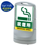 スタンドサイン80 ドット柄 喫煙所 SMオリジナルデザイン