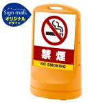 スタンドサイン80 禁煙 SMオリジナルデザイン
