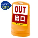 スタンドサイン80 出口 SMオリジナルデザイン