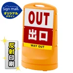 スタンドサイン80 出口 SMオリジナルデザイン