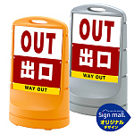 スタンドサイン80 出口 SMオリジナルデザイン