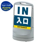 スタンドサイン80 入口 SMオリジナルデザイン