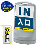 スタンドサイン80 入口 SMオリジナルデザイン