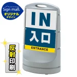 スタンドサイン80 入口 SMオリジナルデザイン