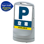 スタンドサイン80 空車 SMオリジナルデザイン