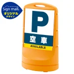 スタンドサイン80 空車 SMオリジナルデザイン