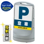 スタンドサイン80 空車 SMオリジナルデザイン