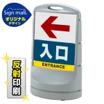 スタンドサイン80 左矢印+入口 SMオリジナルデザイン