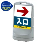 スタンドサイン80 右矢印＋入口 SMオリジナルデザイン シルバー (片面) 通常出力