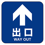フロアシート 糊付「矢印・出口」床面滑り止め加工ラミネート仕様  白文字/青地 正方形(30cm角)