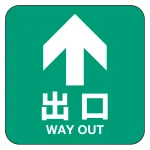 フロアシート 糊付「矢印・出口」床面滑り止め加工ラミネート仕様