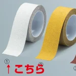 凹凸によくなじむ アルミ製滑り止めテープ 5m巻 白 50mm (864-01)