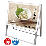 化粧ビス式ポスター用スタンド看板 A1ヨコ 両面 ホワイト (PSSK-A1YRW)