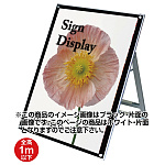 化粧ビス式ポスター用スタンド看板 B1 ロータイプ 片面ホワイト (PSSK-B1LKW)