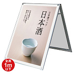 化粧ビス式ポスター用スタンド看板 B1 ロータイプ 両面ホワイト (PSSK-B1LRW)