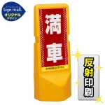 テトラスタンド120 ドット柄 満車 SMオリジナルデザイン